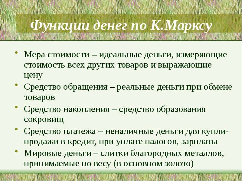 Ритор обращение пример. Как рассказать свою позицию. Риторическое обращение. Функции денег по марксу. Фьючерсные контракты обращаются.