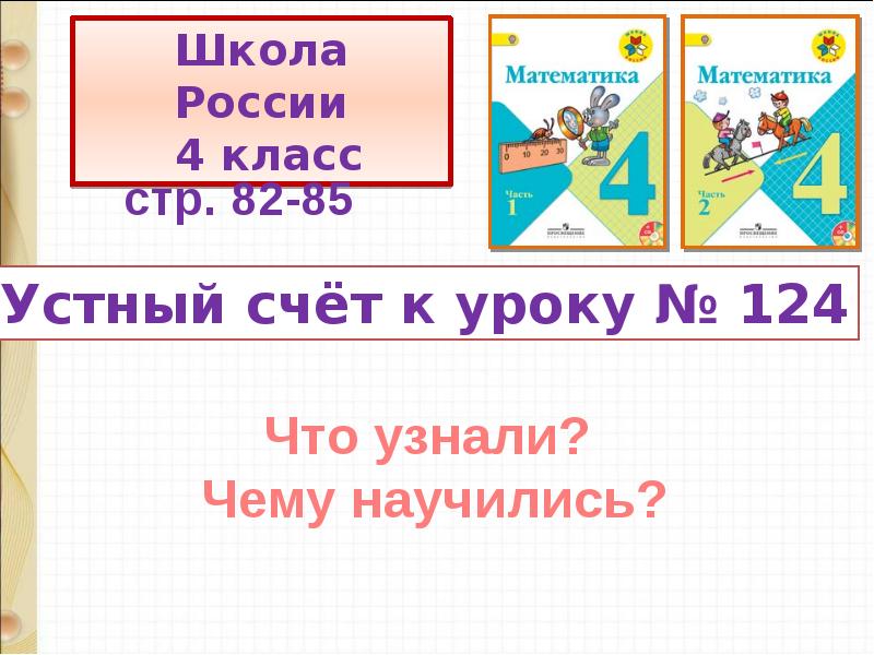 Что узнали чему научились 2 класс технология презентация