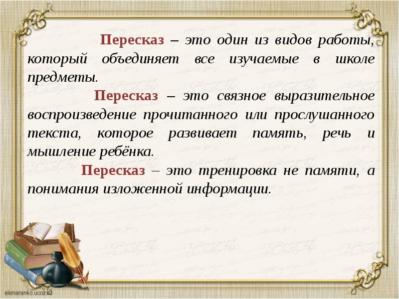 Презентация по родному русскому языку 4 класс учимся пересказывать текст