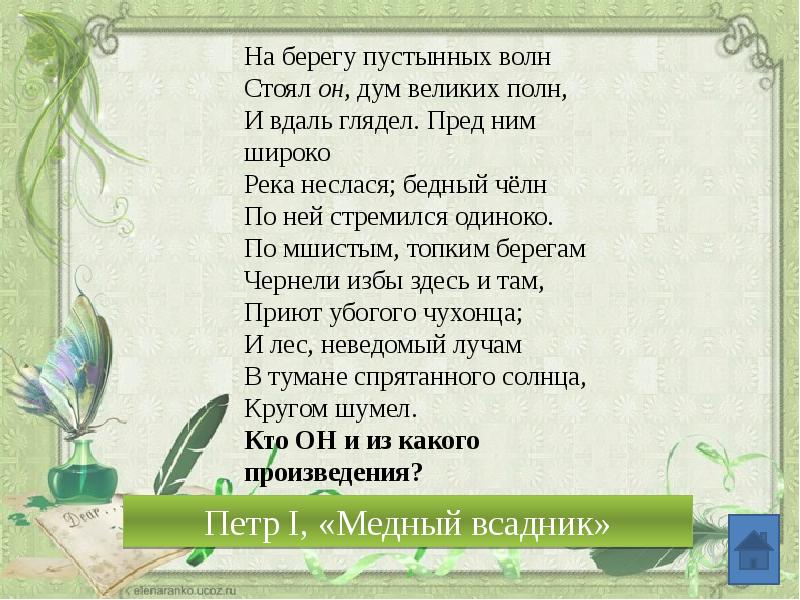 Пушкин на берегу пустынных волн стоял он дум великих полн. На берегу пустынных волн. Набери гу пустынных волн стоял он. Медный всадник стих пушкина. Поэма пушкина медный всадник.
