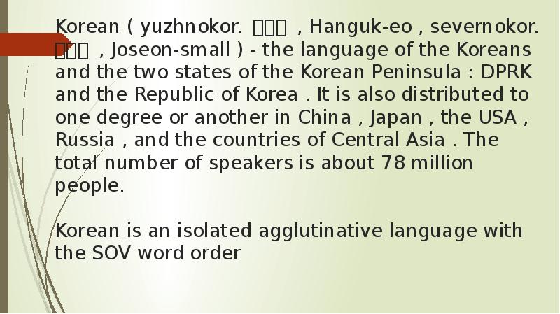 Korean ( yuzhnokor. 한국어 , Hanguk-eo , severnokor. 조선어 , Joseon-small Korean ( yuzhnokor. 한국어 , Hanguk-eo , severnokor. 조선어 , Joseon-small