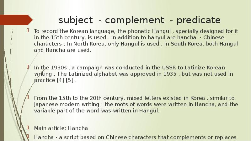 subject - complement - predicate
To record the Korean language, the subject - complement - predicate
To record the Korean language, the