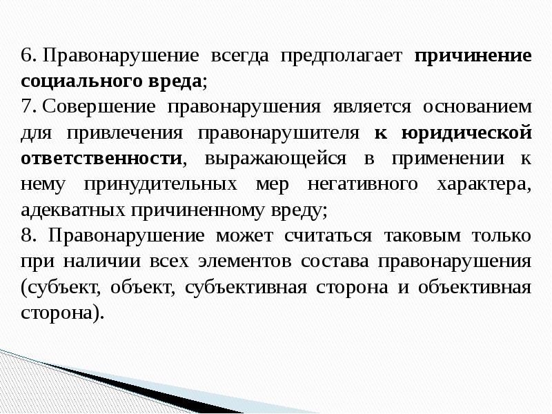 Правомерное поведение и правонарушение презентация