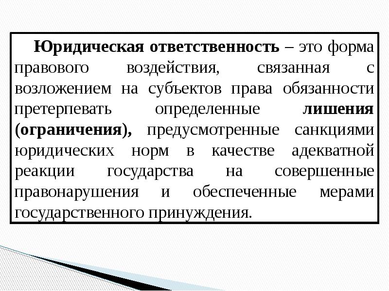 Вам предложено подготовить презентацию о видах юридической ответственности в рф