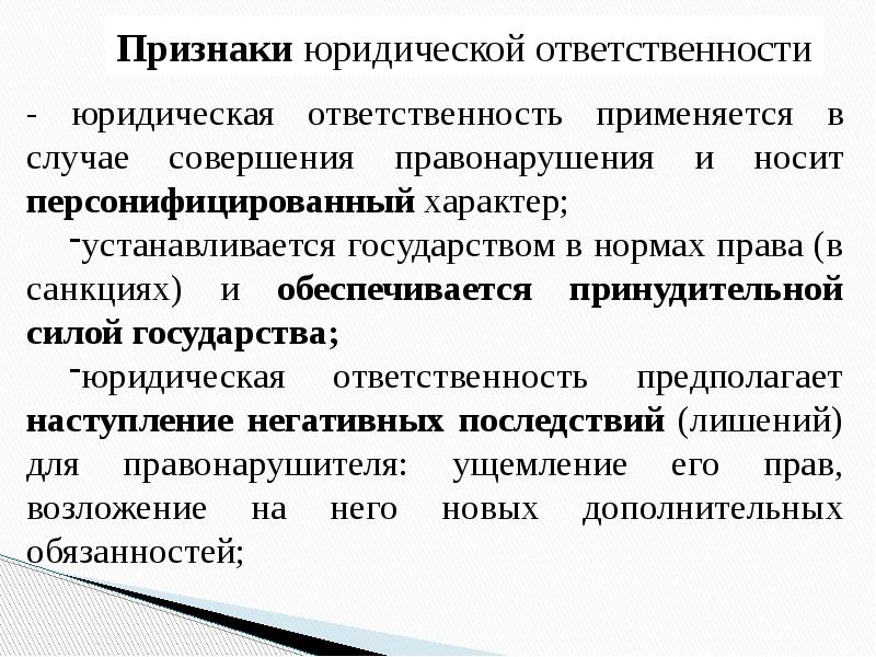 Правомерное поведение и правонарушение план. Правомерное поведение и правонарушение презентация. Правомерное поведение правонарушение и юридическая ответственность. Правомерное поведение и правонарушение план ЕГЭ. Правомерное поведение ТГП.