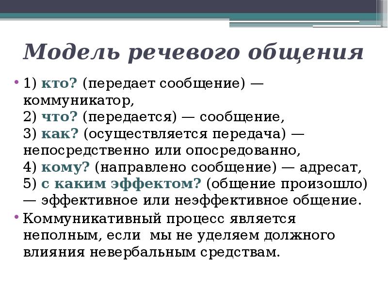 Общение как обмен информацией презентация 10 класс профильный уровень