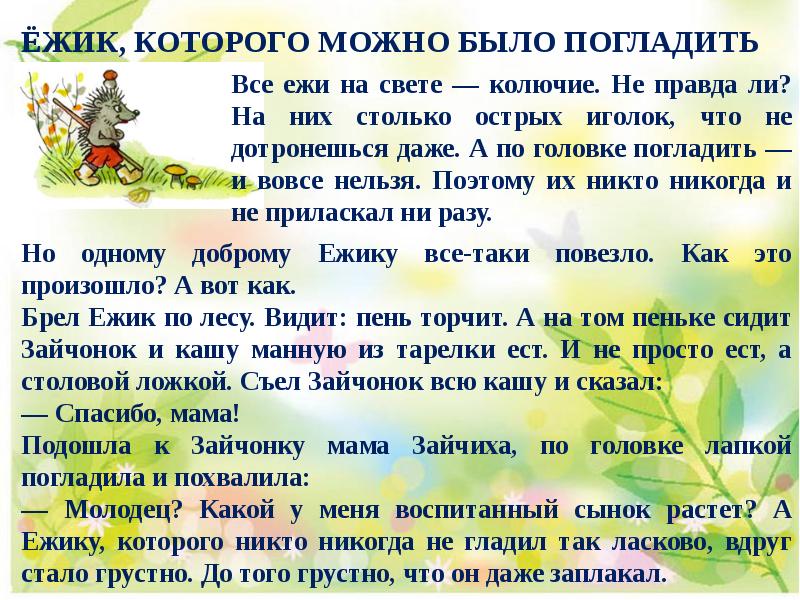 Ежик с книгой. Сказка про ежика которого. Ежики игра обложка. Ежик с книгой. Сказка про ежика для детей.
