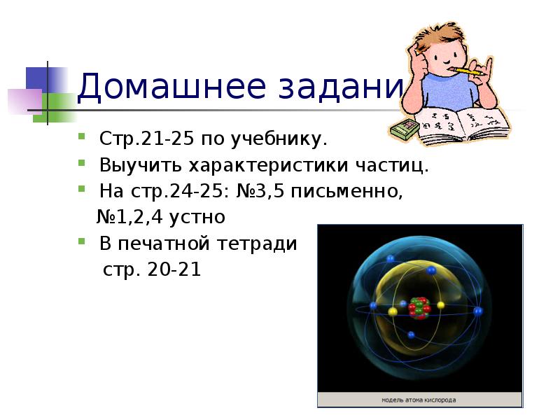 Основные сведения о строении атома презентация