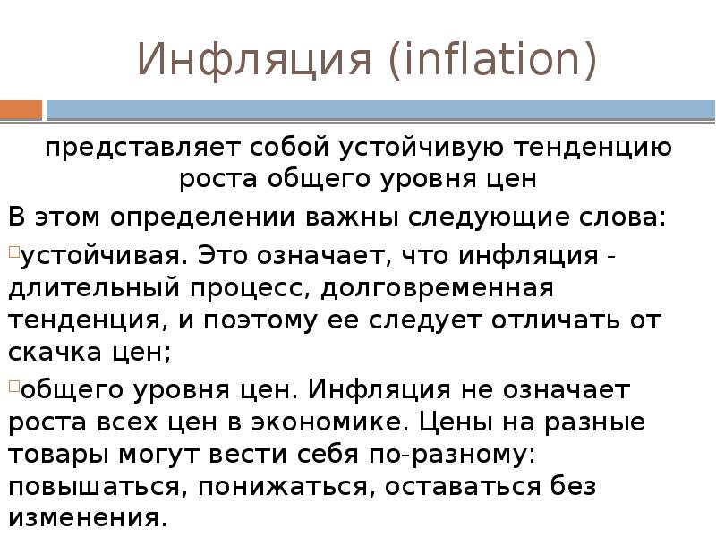 Инфляция и безработица презентация