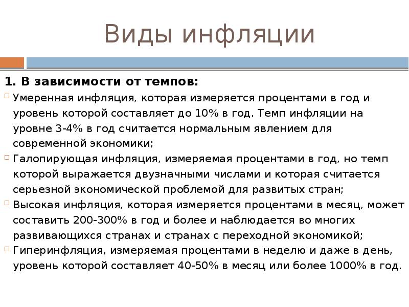 Инфляция и безработица презентация