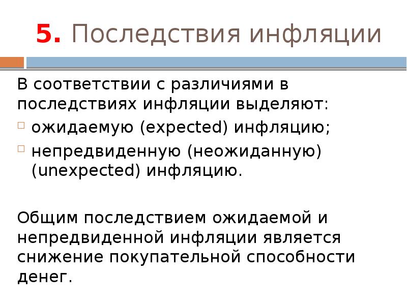 Инфляция и безработица презентация