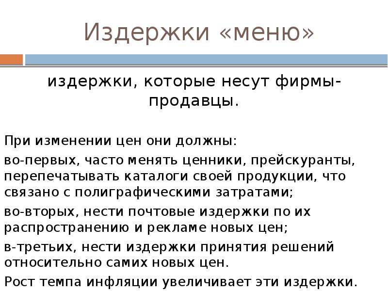 Инфляция и безработица презентация