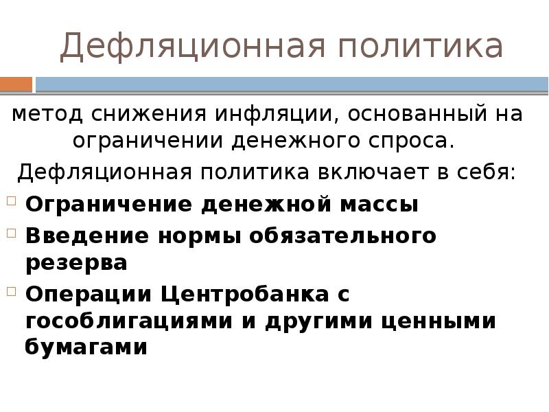 Инфляция и безработица презентация