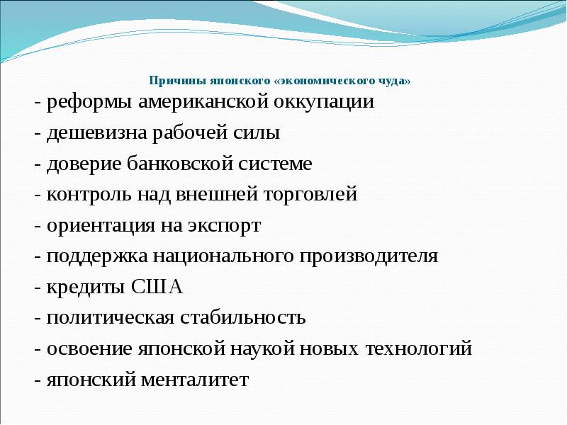 Причины япония. Причины японского экономического чуда. Причины экономического чуда. Перечислите основные причины «экономического чуда» Японии.. Причины японского чуда кратко.