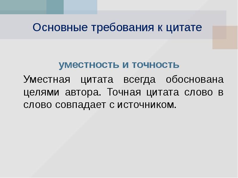 Как оформить цитату в презентации