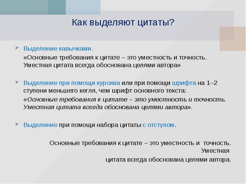 Цитаты и их оформление на письме 8 класс презентация