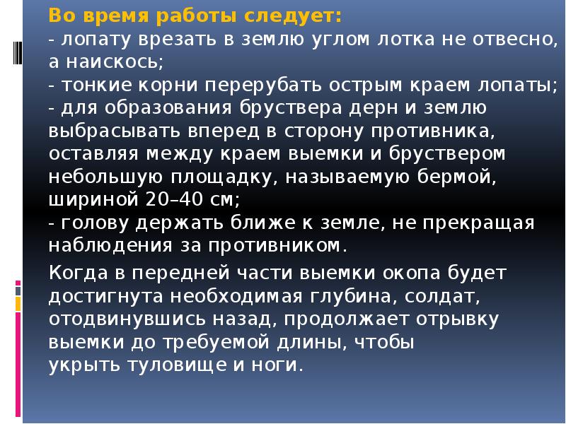 Во время работы следует: - лопату врезать в землю углом лотка