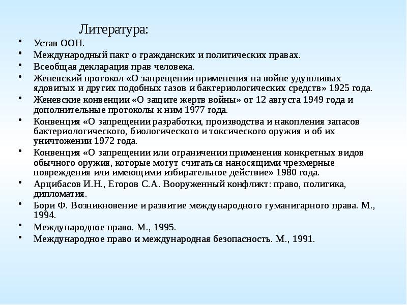 Со дня заключения. Устав ООН по правам человека. Основные положения устава ООН. Международный пакт основные положения. П 1 ст 14 международного пакта о гражданских и политических правах.