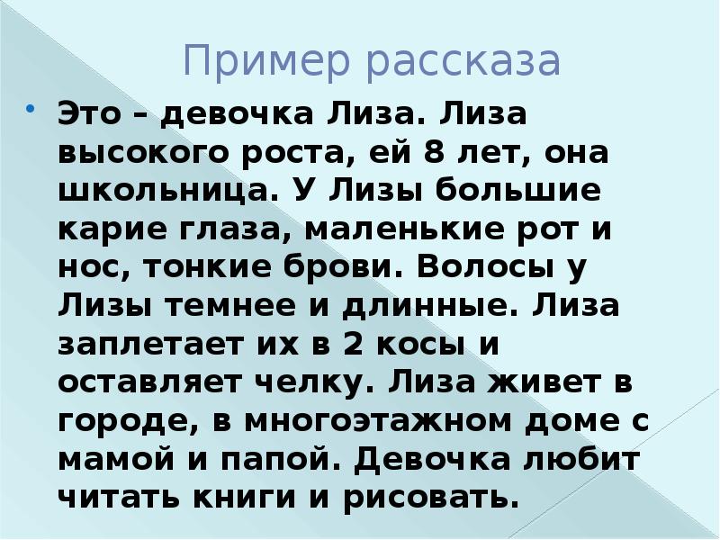 Расскажи о себе пример девушке