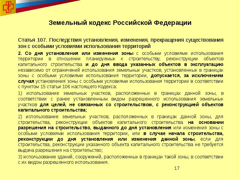 Договор купли продажи земельного участка с ограничением по ст 56 земельного кодекса образец