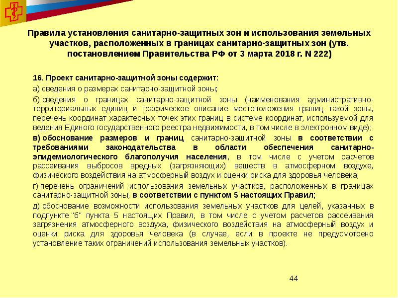 Окпд 2 разработка проекта санитарно защитной зоны