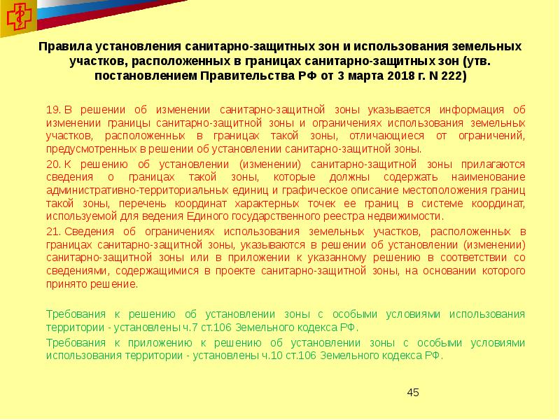 Заявление об установлении санитарно защитной зоны образец заполнения