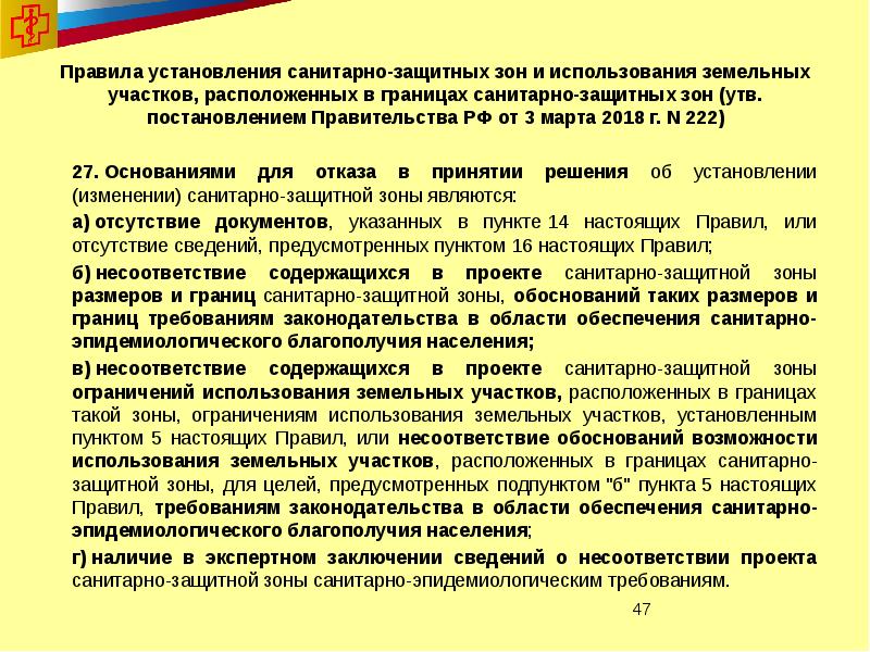 Окпд 2 разработка проекта санитарно защитной зоны