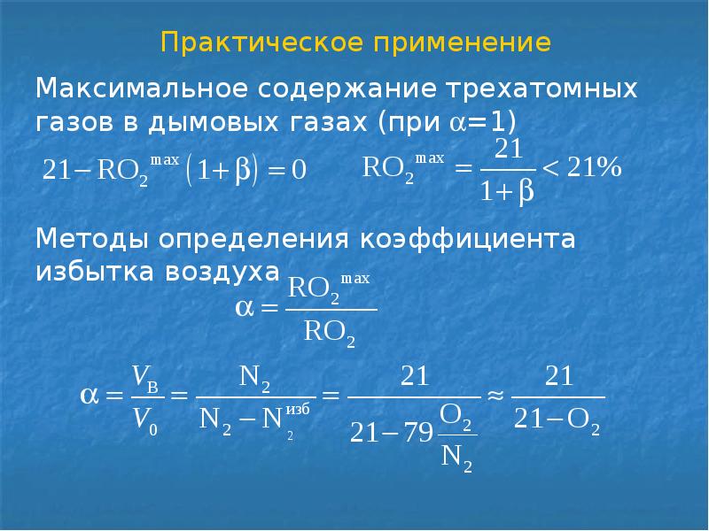 Внутренняя энергия сгорания топлива