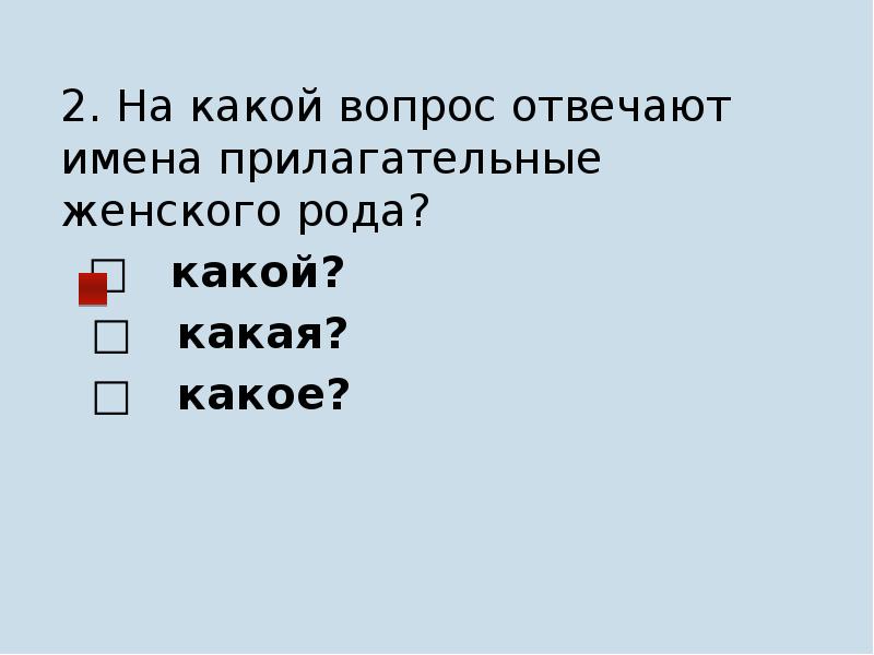 На вопрос кто отвечают имена