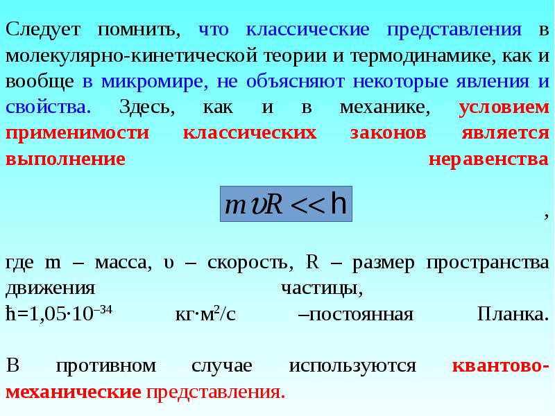 Молекулярно кинетическая. Основные представления молекулярно-кинетической теории газов. Основные положения и понятия молекулярно-кинетической теории. Основные понятия МКТ. Молекулярно-кинетическая теория презентация.