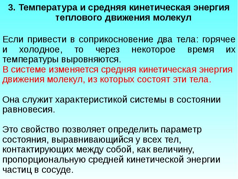 Определение температуры энергия теплового движения молекул 10 класс презентация