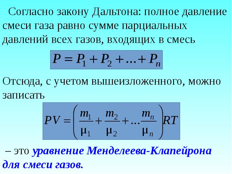 Давление смеси газов