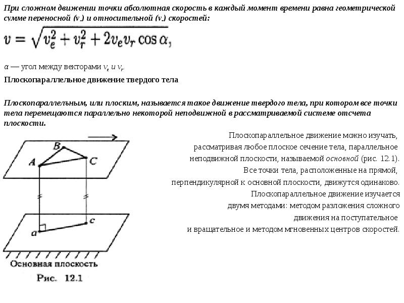 разложение движения на поступательное и вращательное