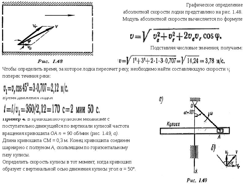 Модуль скорости лодки