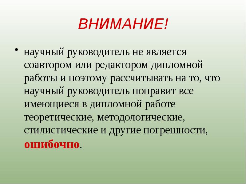 Соавтор проекта. Соавтор. Научный руководитель. Внимание научный вопрос. Со-Автор или соавтор.