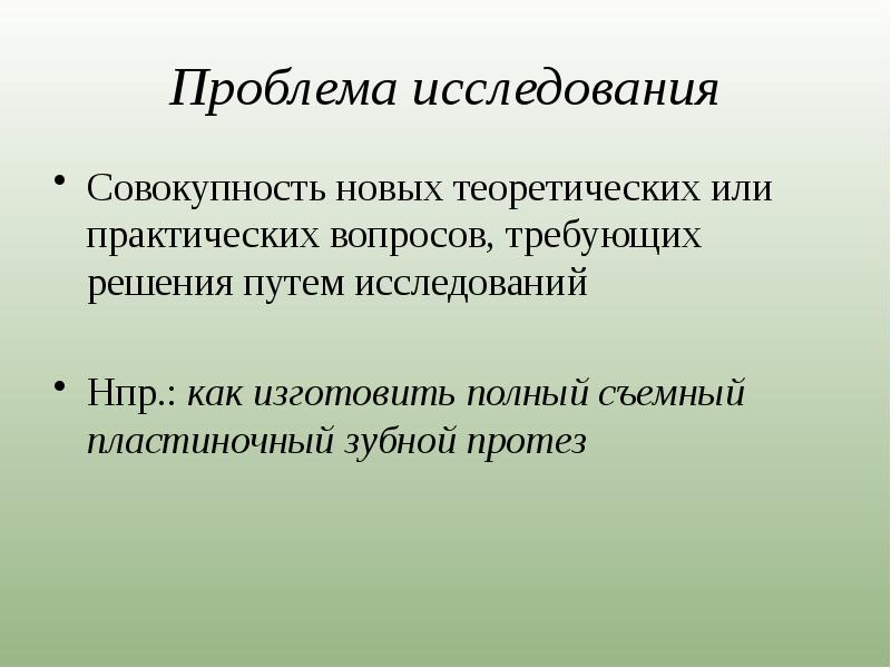 Сложный теоретический или практический вопрос