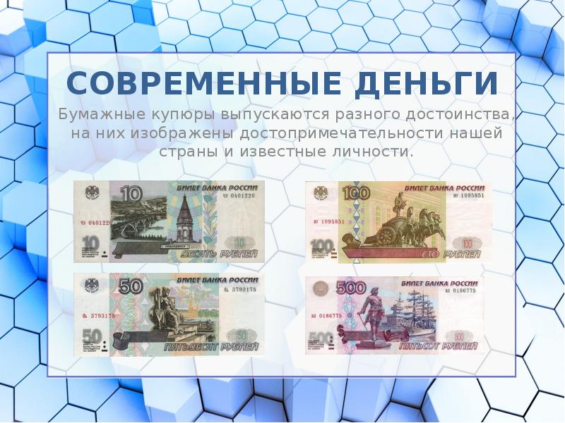 Презентация денежные знаки