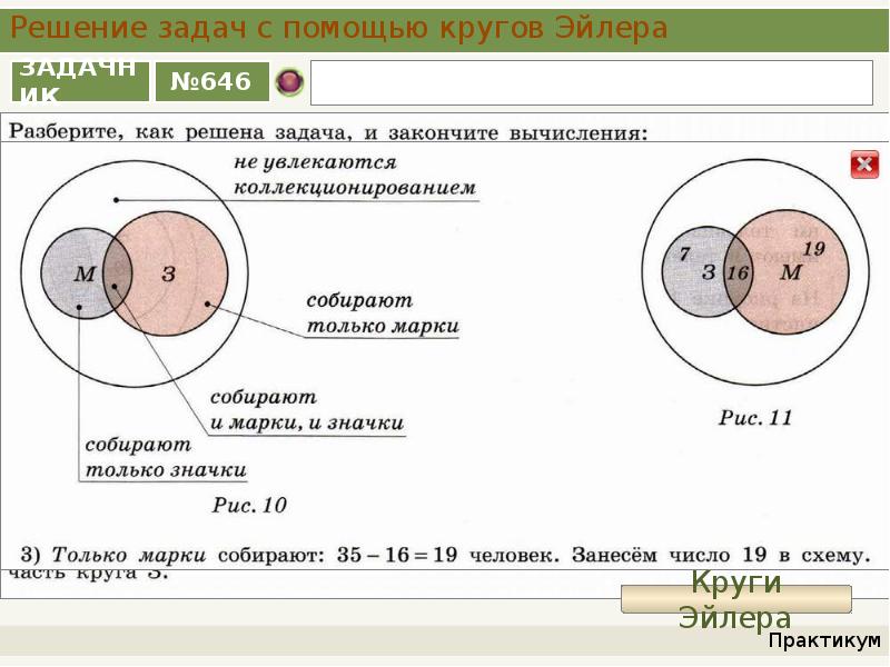 Решение задач с помощью кругов эйлера проект