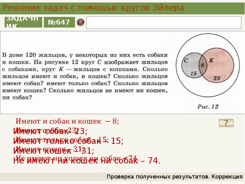 Решение задач с помощью кругов эйлера проект