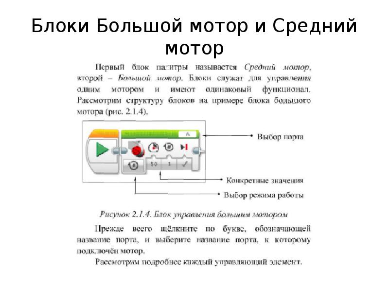 Средний блок. Ev3 моторы блок. Блок вращение мотора ev3. Большой мотор блок ev3. Программирование на блоке ev3.