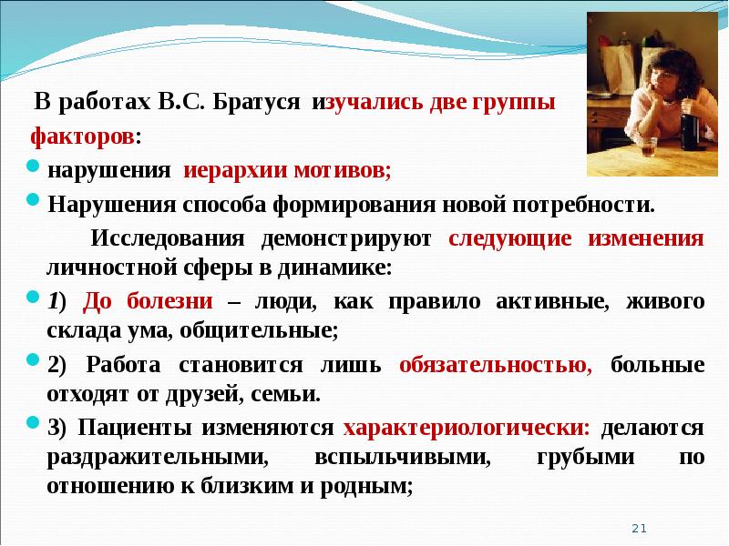 нарушение иерархии мотивов. н. нарушение иерархии мотивов. патологическое развитие личности называется. иерархия мотивов маслоу.