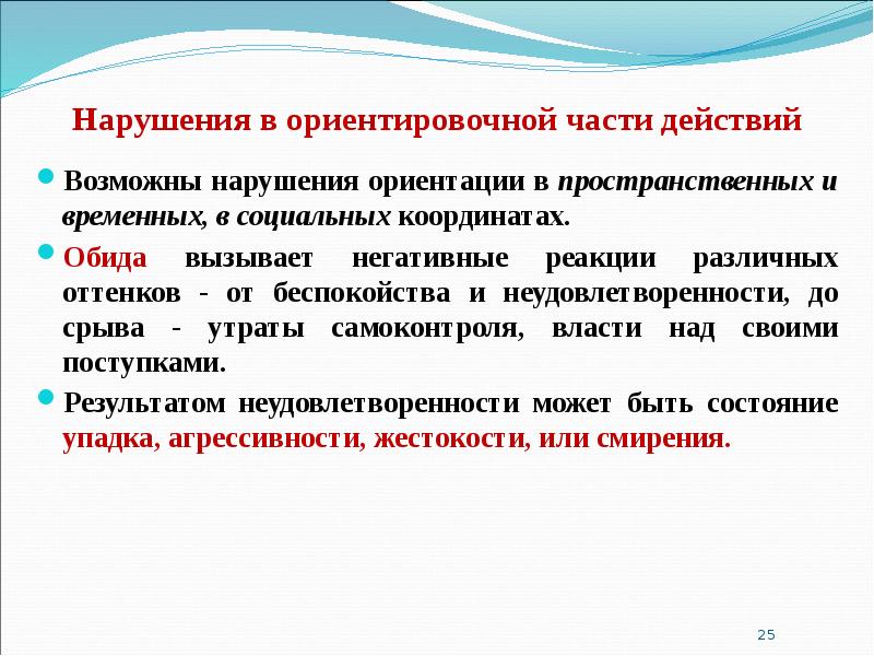 В нарушении или в нарушение. Возможные нарушения. Негативная реакция. Нарушение ориентировки. Виды негативных реакций.