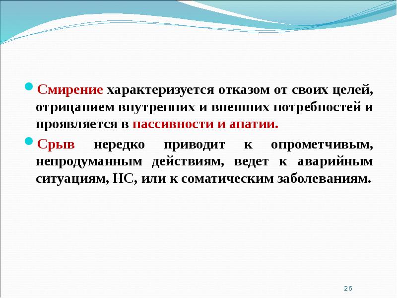 Ситуация в мире характеризуется. Психологические причины возникновения опасных ситуаций. Апатия характеризуется. Причины возникновения опасных ситуаций. Апатичность.