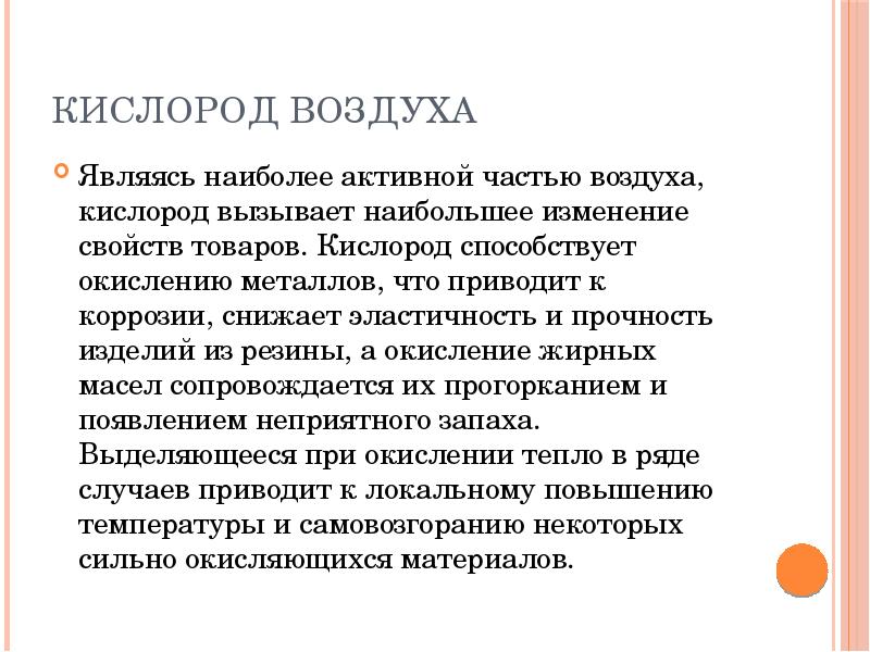 И воздуха является тот. И воздуха является тот