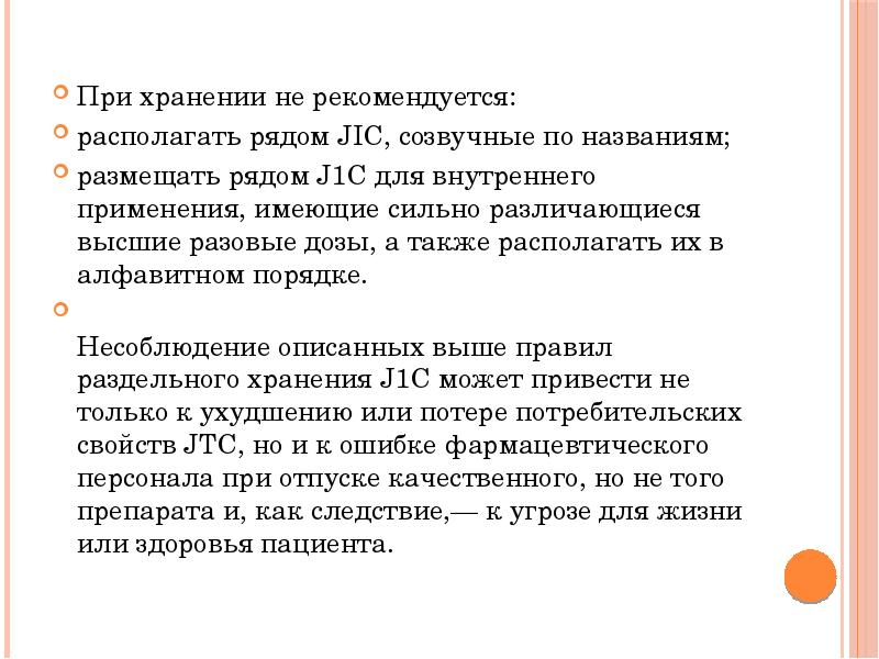 Почему хранение. Хранение различных групп фармацевтических товаров. Главными задачами при хранении являются:. То при хранении. Лекции хранение различных групп фармацевтических товаров.