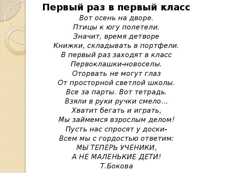 Первый текст. Первый раз в первый класс стихи. 1 Раз в первый класс стихи. Стихотворение 1 раз в 1 класс. Стихотворение для 1 класса.