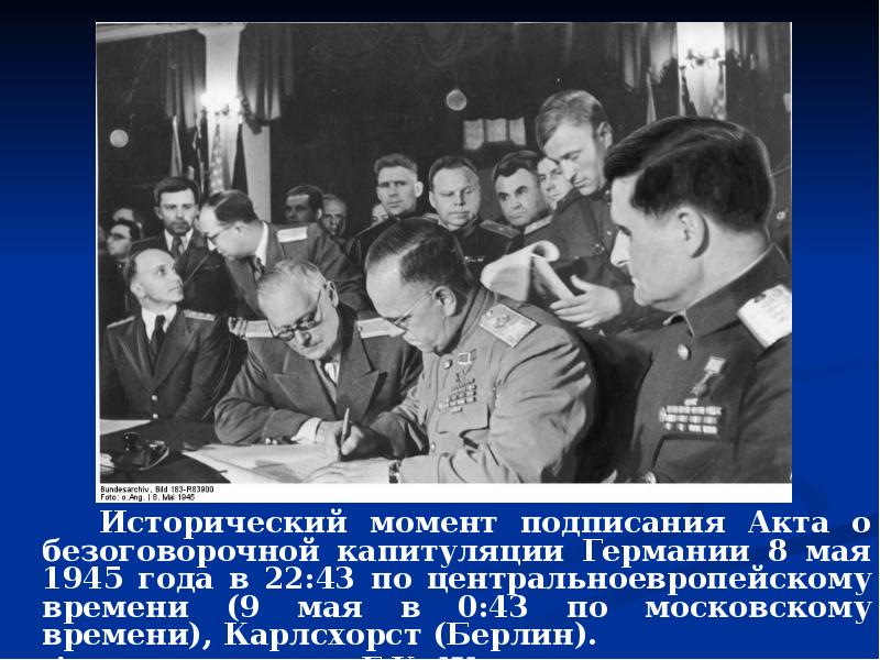 7 мая 1945 года картинки