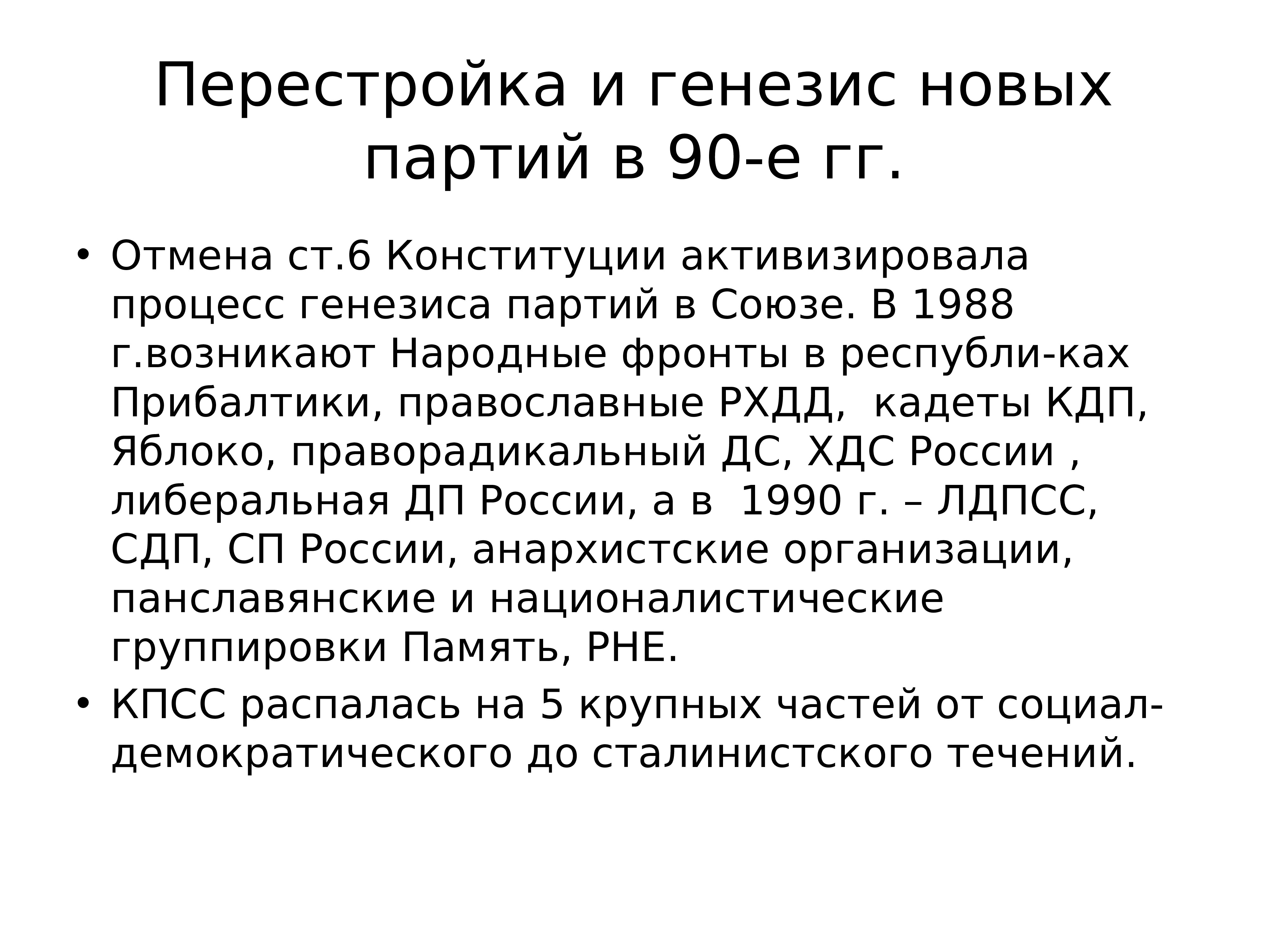 Генезис партии. Политическая партия Генезис. Политические партии и движения в начале 20 века. Генезис партийной системы в России. Российское Христианское демократическое движение (РХДД).