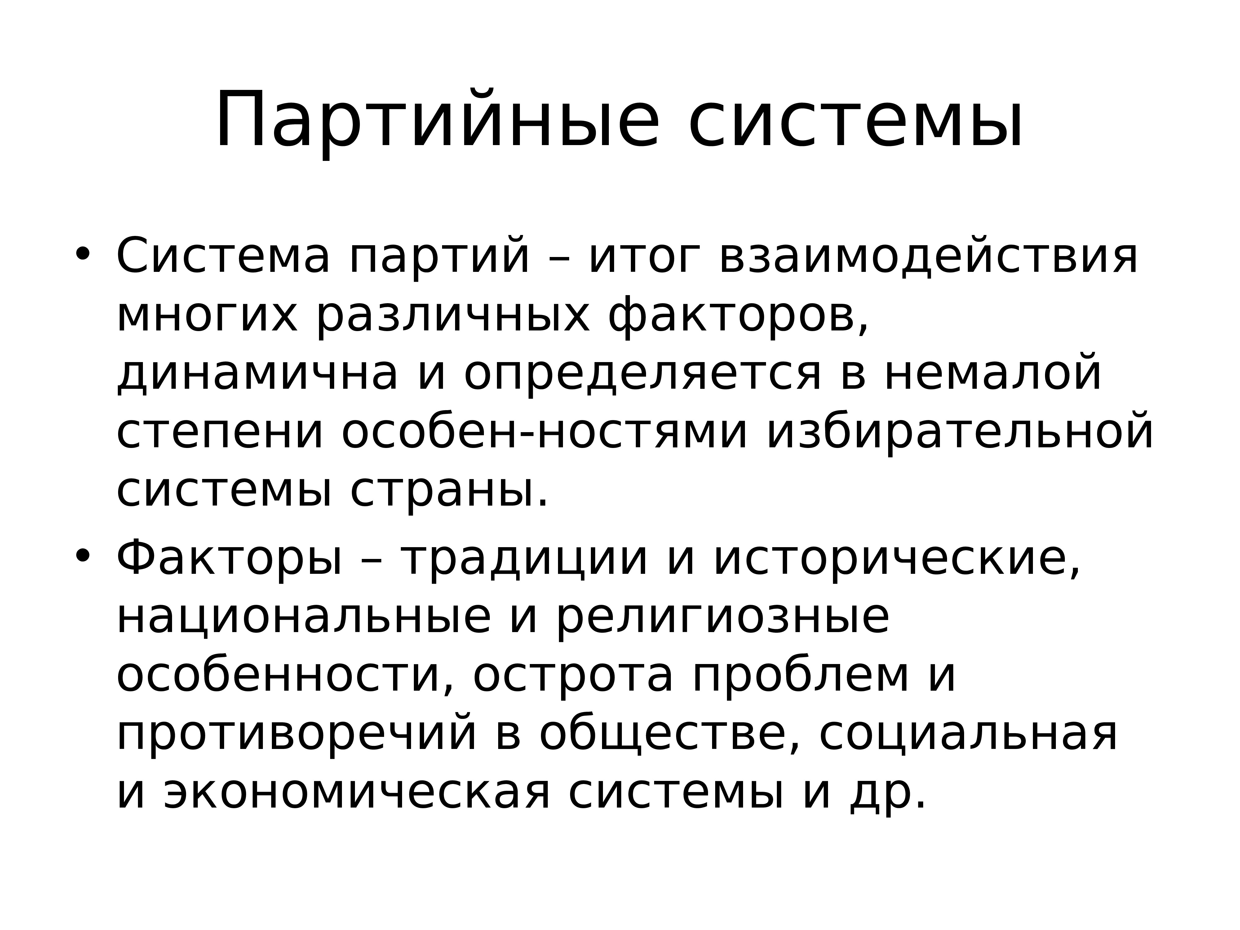 Системы партий. Партийные системы презентация. Партийная система для презентации. Многопартийная система в России. Квази многопартийная система.