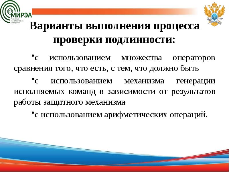 Варианты выполнения процесса проверки подлинности: с использованием множества операторов сравнения того,